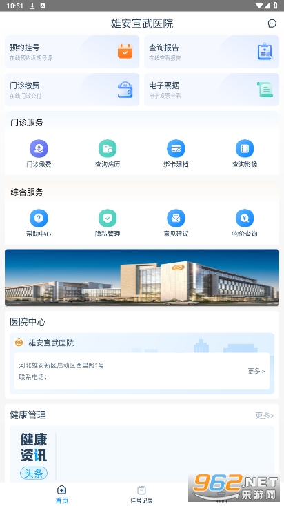 �۰�����ҽԺapp��ͼ2