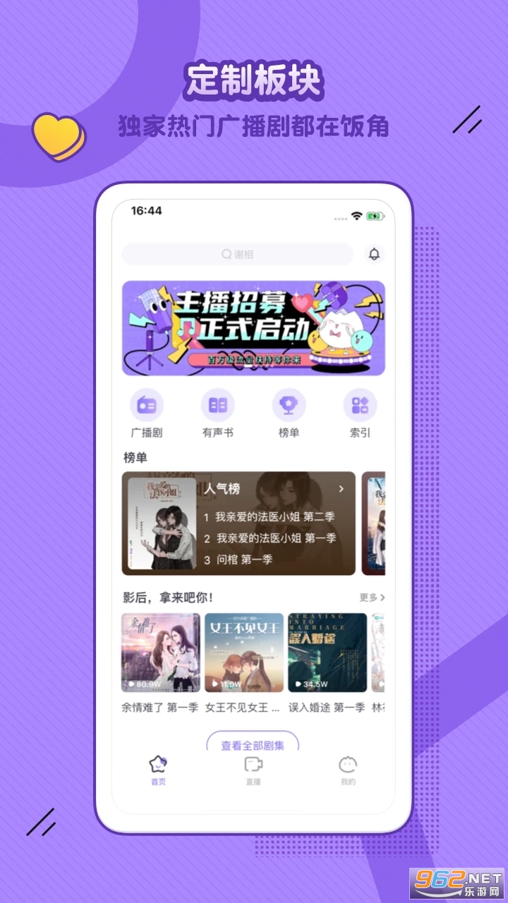 饭角app广播剧免费听软件截图3