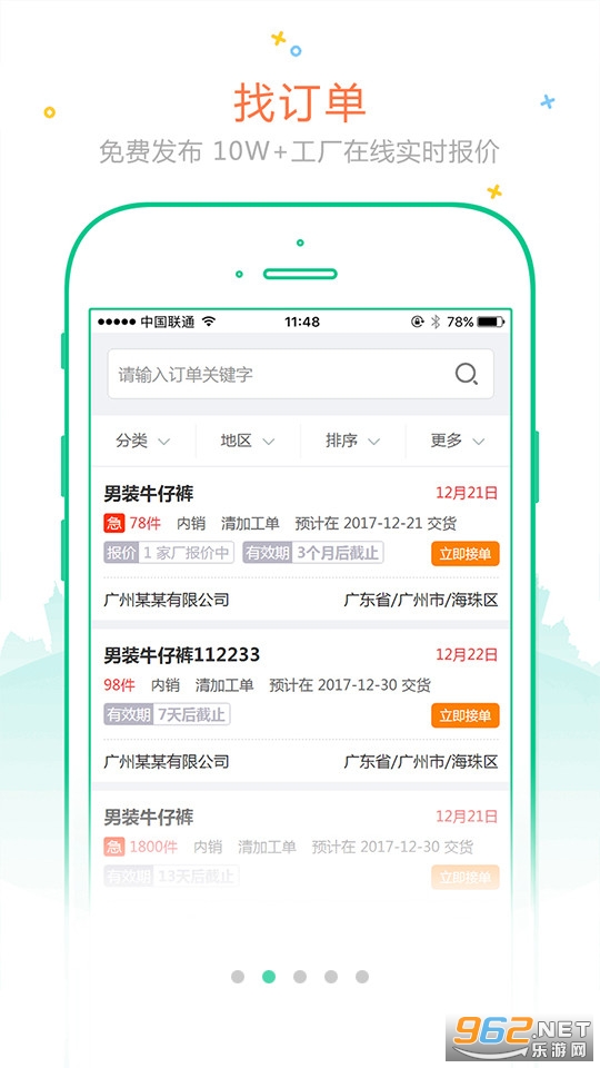订订单官方app截图0