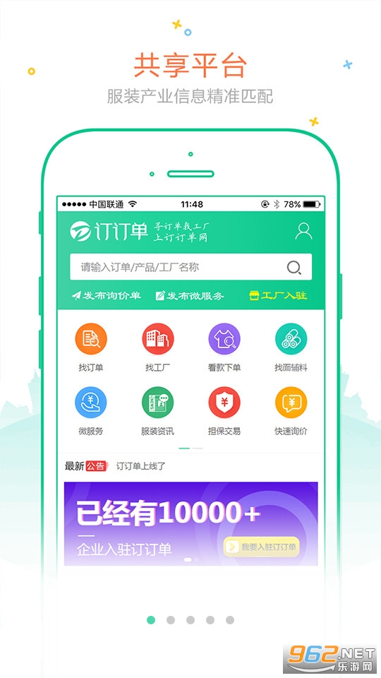订订单官方app截图6
