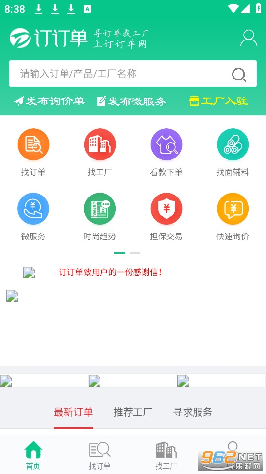 订订单官方app截图4