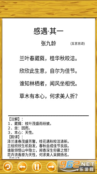 唐诗三百首朗读免费听截图2
