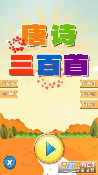 唐诗三百首朗读免费听截图0