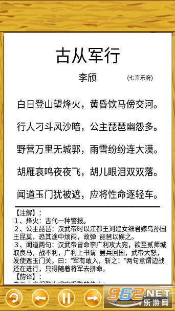唐诗三百首朗读免费听截图5