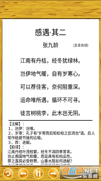 唐诗三百首朗读免费听截图4