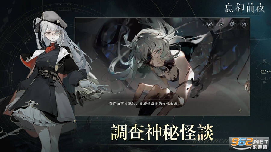 忘却前夜台服截图3