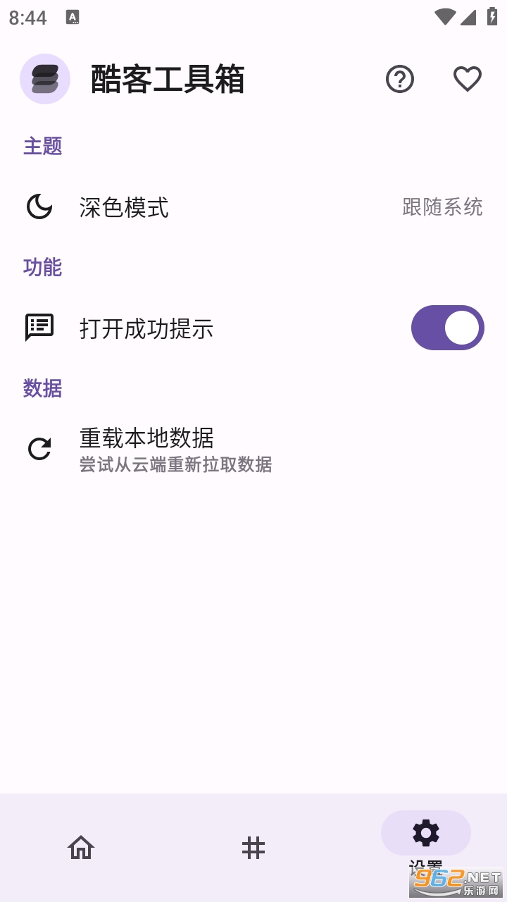 酷客工具箱app截图2