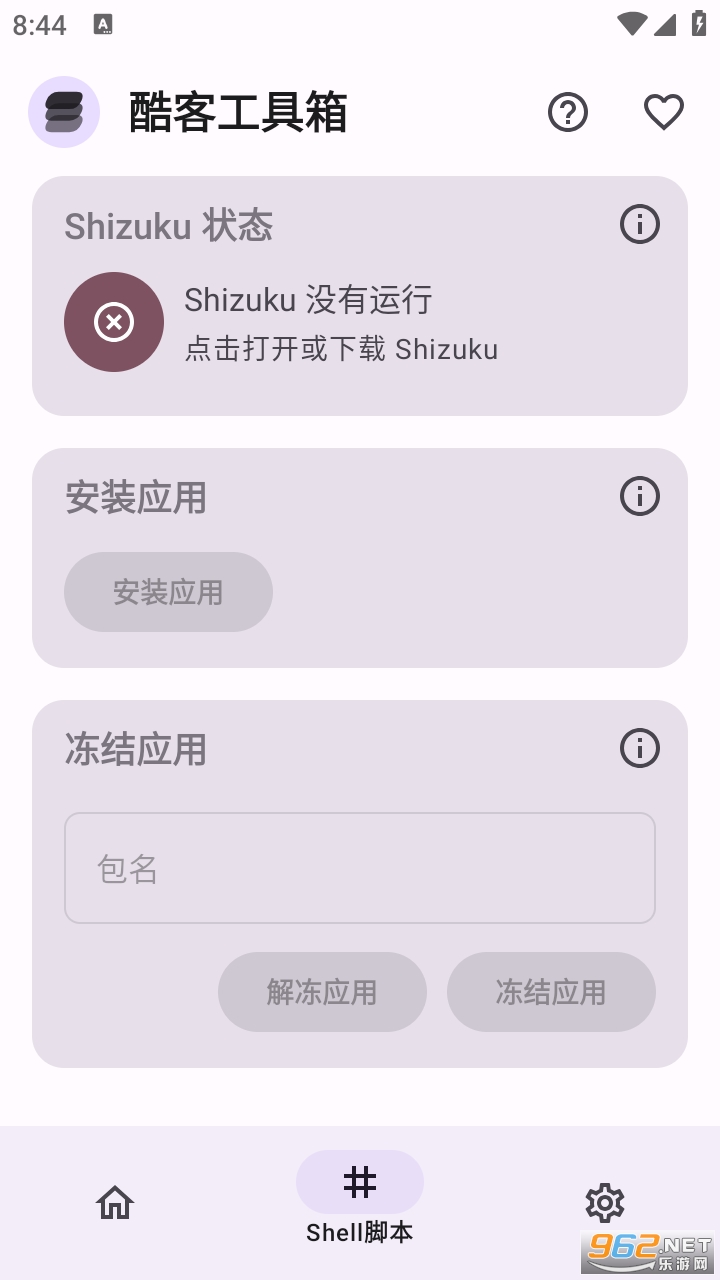 酷客工具箱app截图3