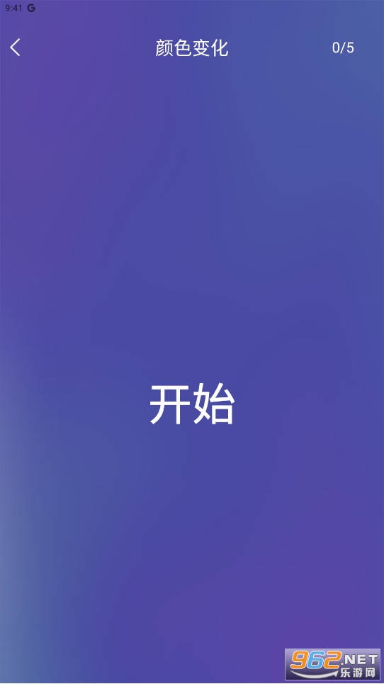 反应训练app最新版截图1