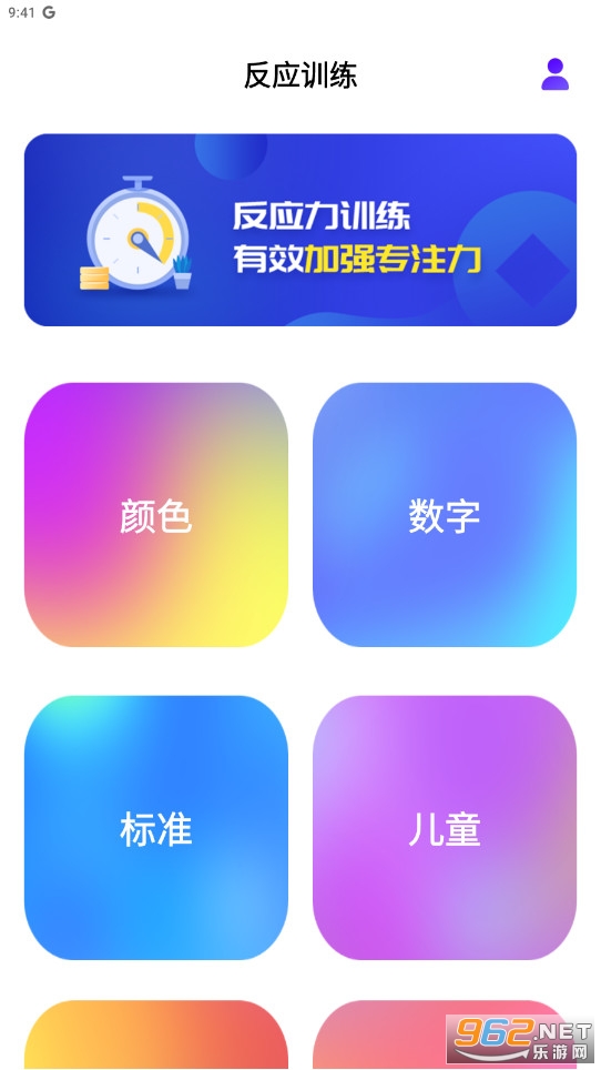 反应训练app最新版截图3