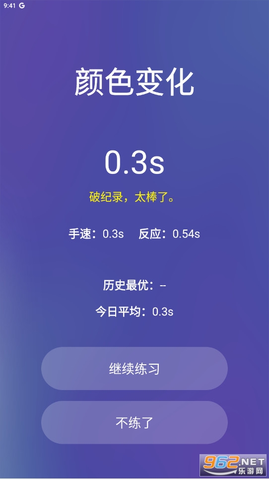 反应训练app最新版截图0