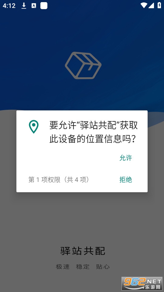驿站共配app截图0