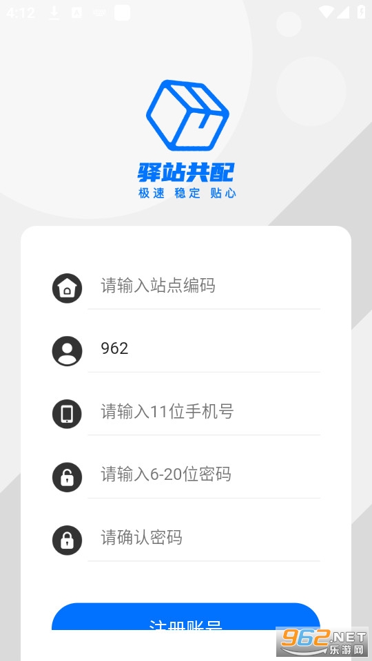 驿站共配app截图2