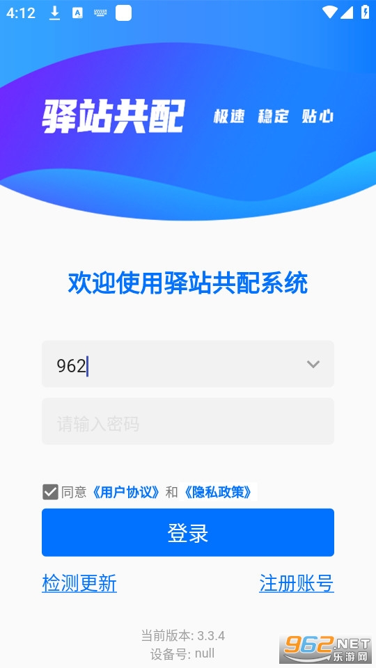 驿站共配app截图1