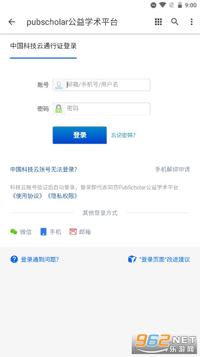 pubscholar����ѧ��ƽ̨appv1.0.0 �ֻ����ͼ2