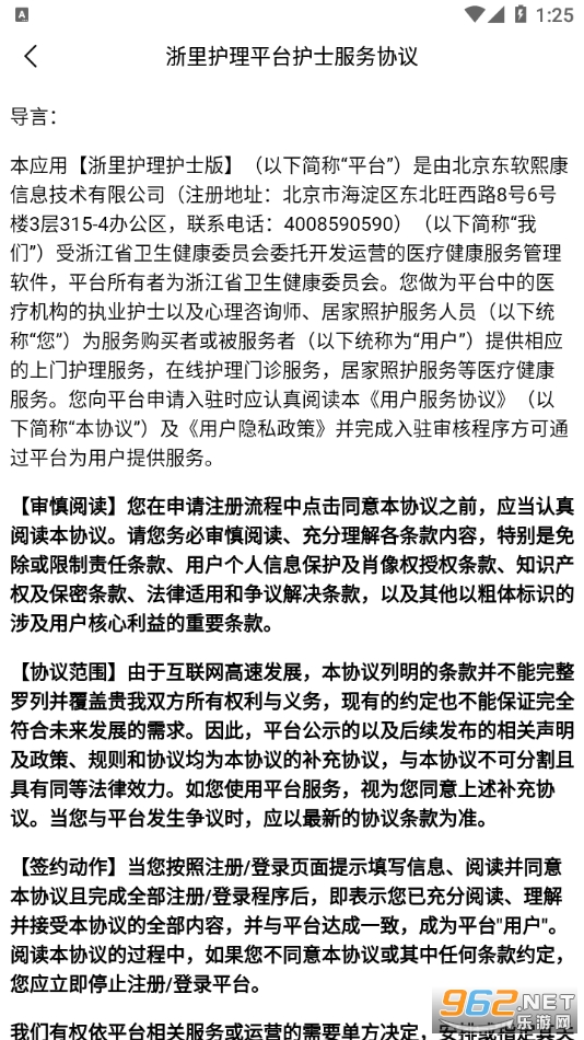 浙里护理护士版官方版截图0