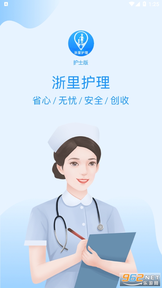 浙里护理护士版官方版截图1