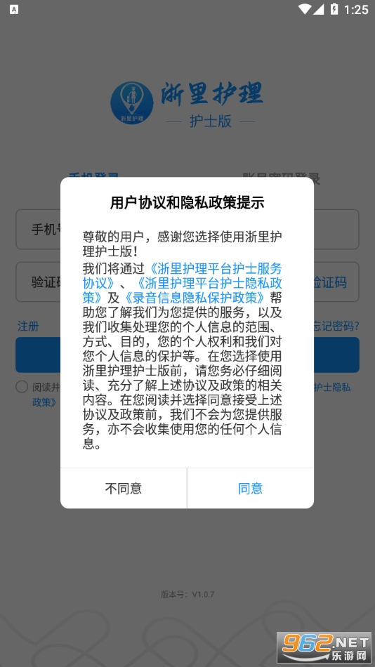 浙里护理护士版官方版截图2