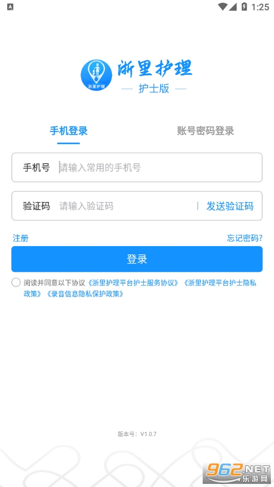浙里护理护士版官方版截图3