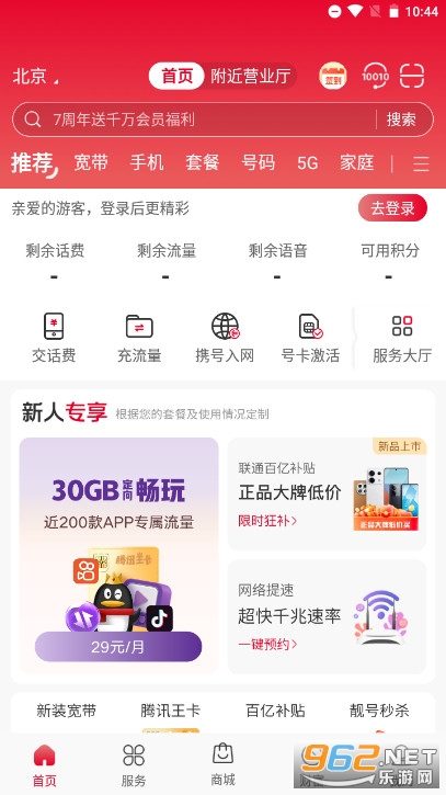 ������ͨ����Ӫҵ��app��ͼ1