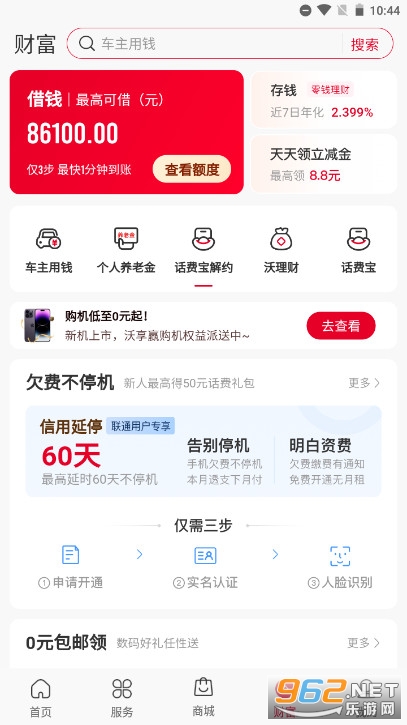 ������ͨ����Ӫҵ��app��ͼ3