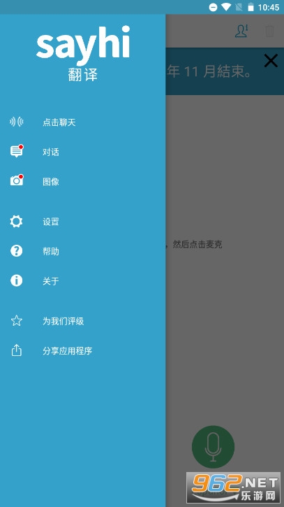 SayHi��������v5.0.14 ���İ��ͼ3