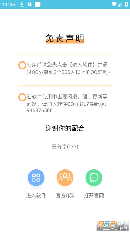 �����ҹ���������v3.2 (�����ҹ���������qqȺ����)��ͼ0