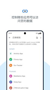 health connect.apk截图2