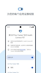 health connect.apk截图1