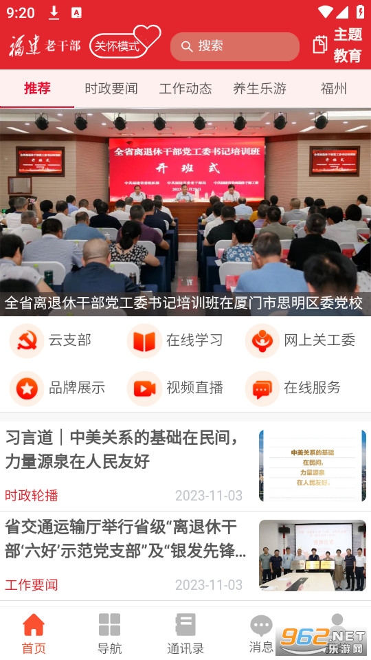 福建老干部app截图0