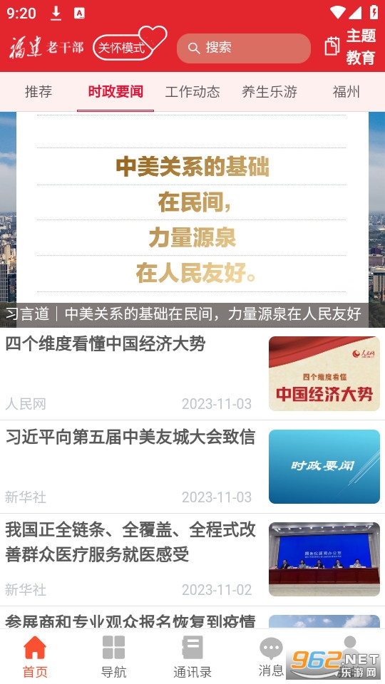 福建老干部app截图2