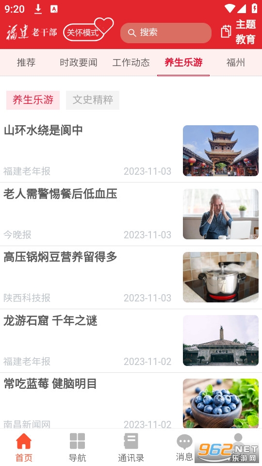 福建老干部app截图4