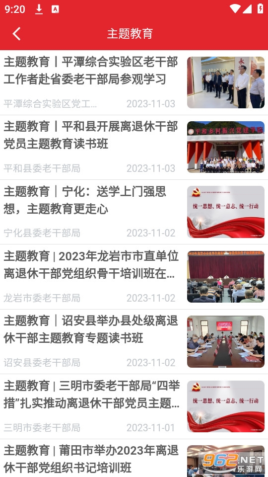 福建老干部app截图5