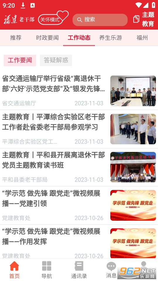 福建老干部app截图3