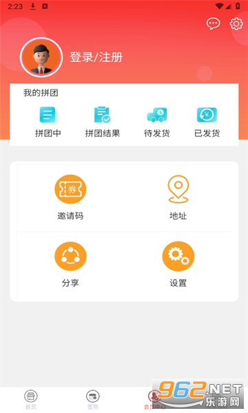 飞智会拼团购物截图1