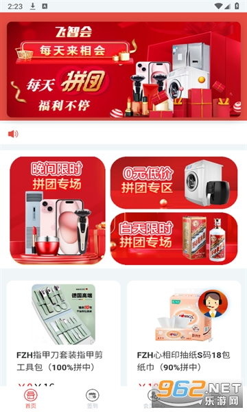 飞智会拼团购物截图0