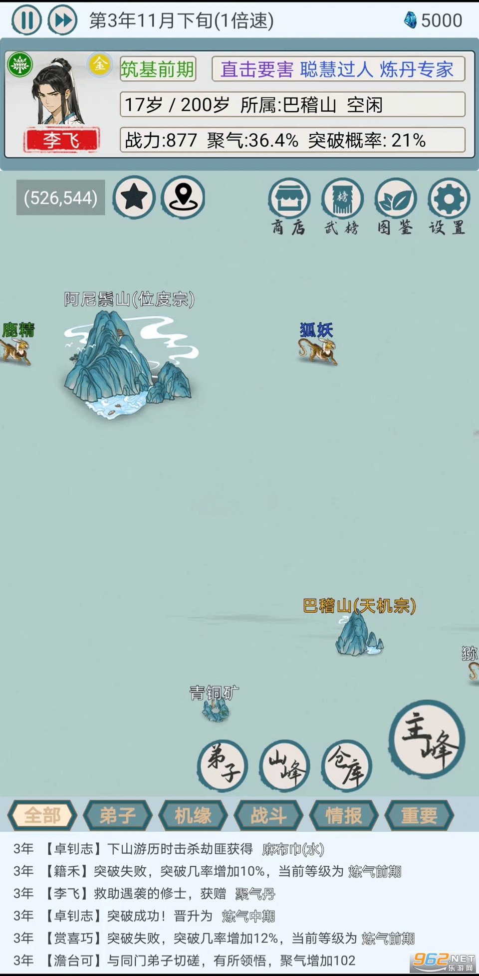 上古宗门免广告截图0