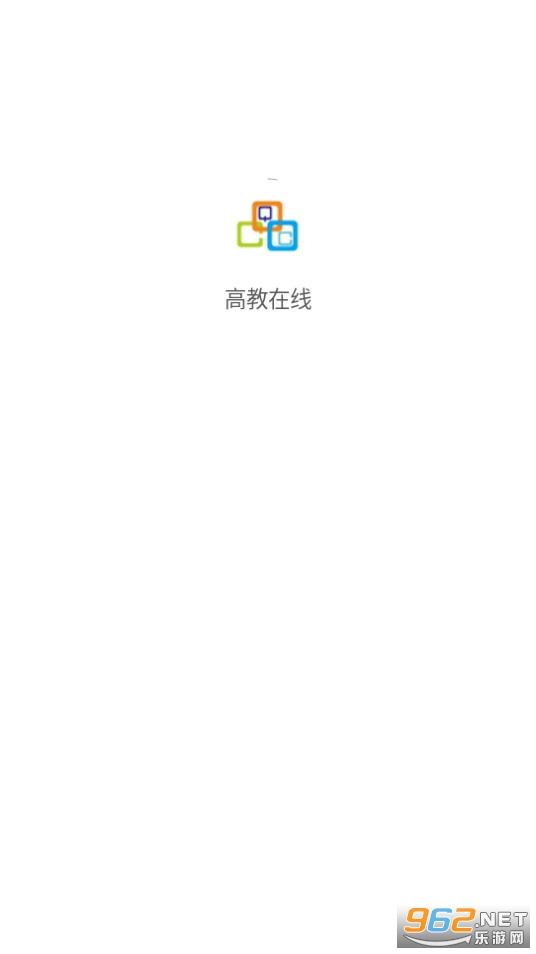 高教在线app截图0