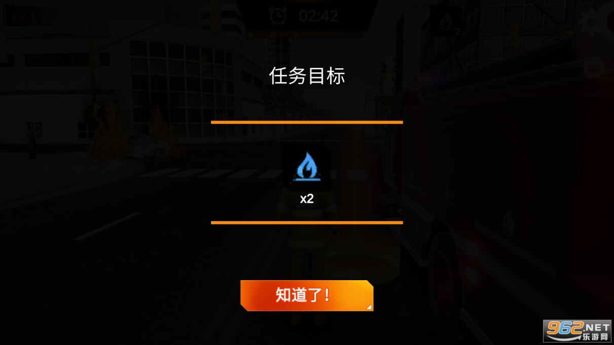 我是消防员手游截图0