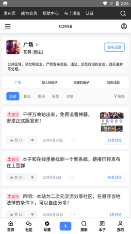ACEN��԰(ACGN��԰app)v1.3.0 �������ͼ3