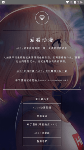 ACEN��԰(ACGN��԰app)v1.3.0 �������ͼ2