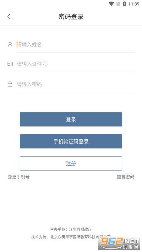 辽宁会计app截图3