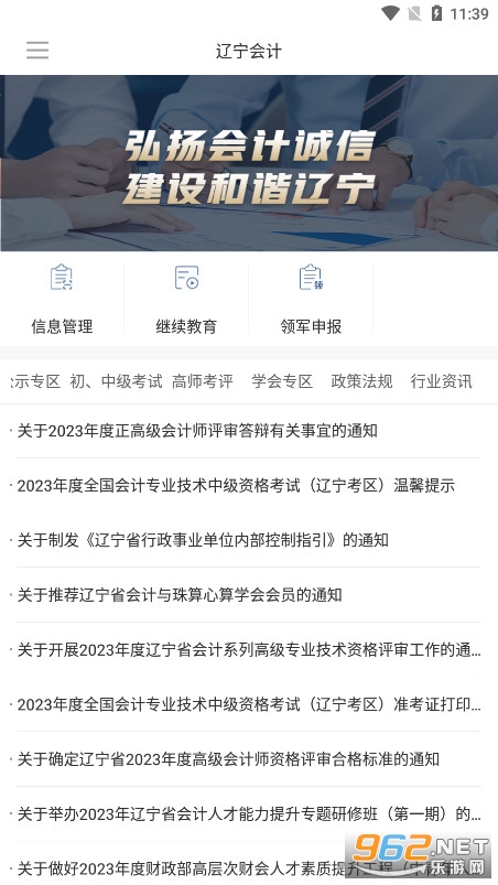 辽宁会计app截图0