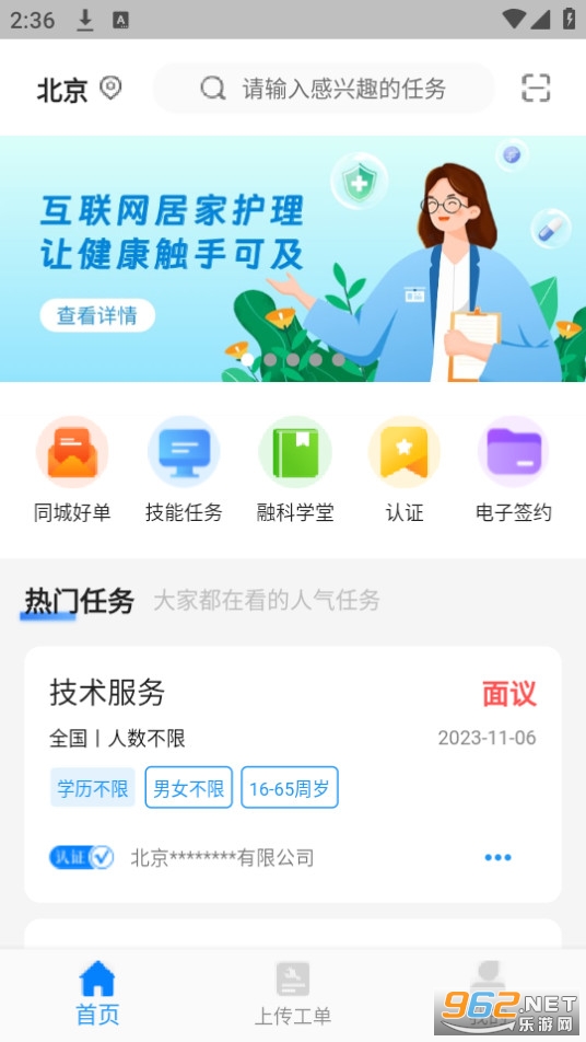 薪必果签约平台截图3