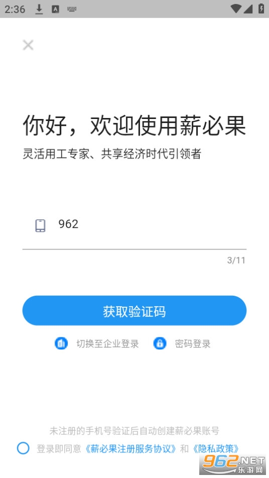 薪必果签约平台截图4