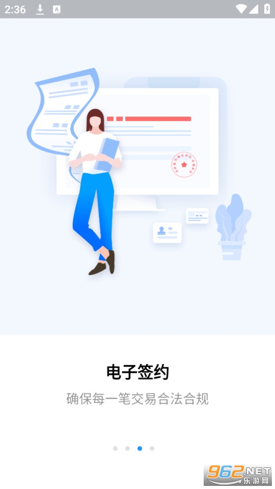 薪必果签约平台截图1