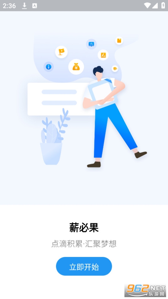 薪必果签约平台截图2