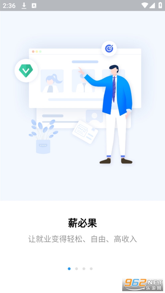薪必果签约平台截图7