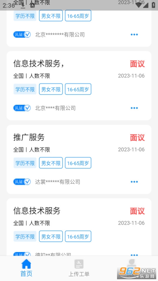 薪必果签约平台截图5