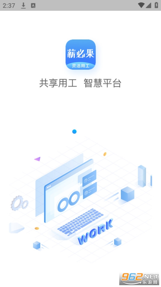 薪必果签约平台截图6